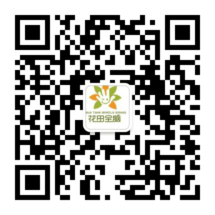 花田全脑公众号二维码