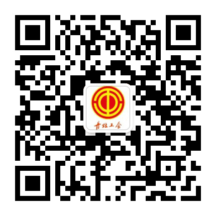 丹灶工会公众号二维码