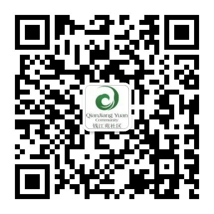 四季青街道钱江苑社区公众号二维码