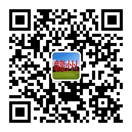 赣州家乡大群公众号二维码