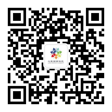鲁谷街道七星园南社区公众号二维码