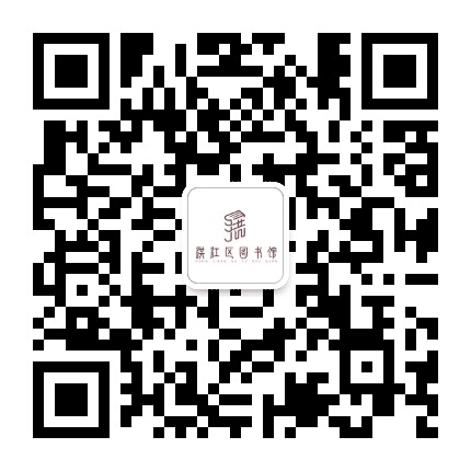 怀化市洪江区图书馆公众号二维码
