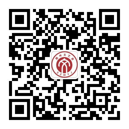 朔州文艺界公众号二维码