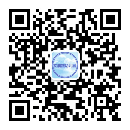 上海市黄浦区文庙路幼儿园公众号二维码