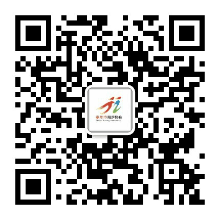 泰州市跑步协会公众号二维码