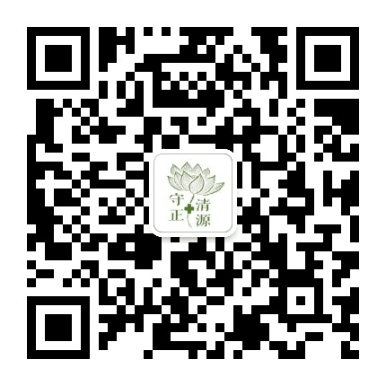 守正清源公众号二维码