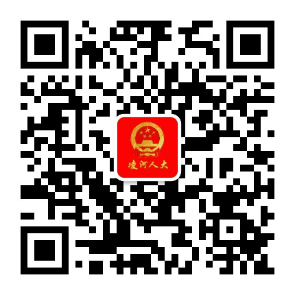 凌河人大公众号二维码