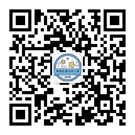 上海市黄浦区星光幼儿园公众号二维码