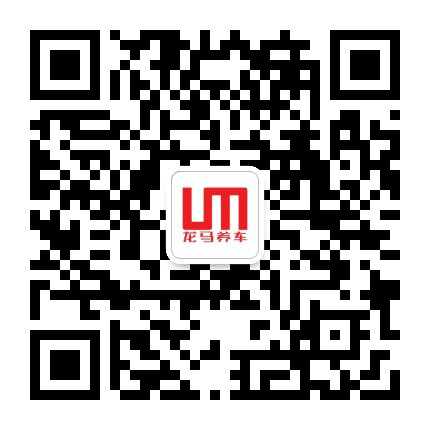 龙马养车品牌自营公众号二维码