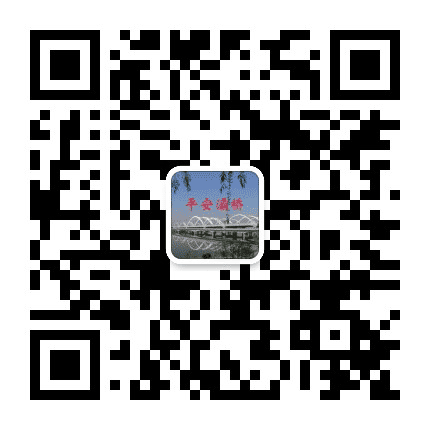 平安灞桥公众号二维码