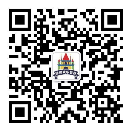滕州欢乐世界公众号二维码