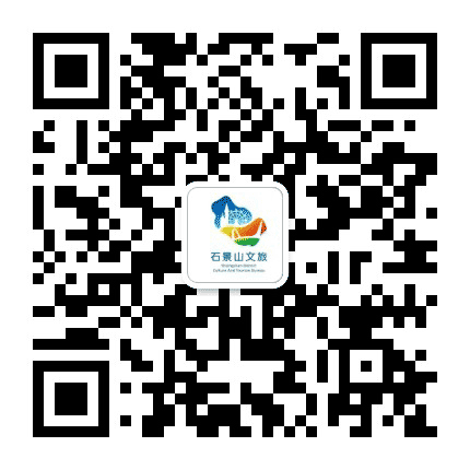 石景山公共文化公众号二维码