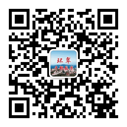 环翠区干部教育云平台公众号二维码