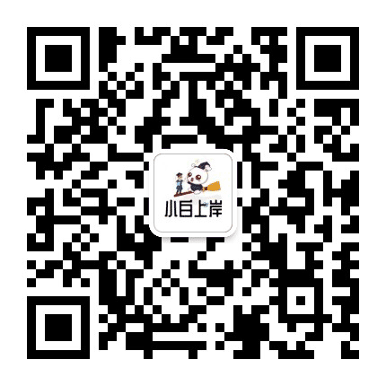 小白上岸公考6公众号二维码