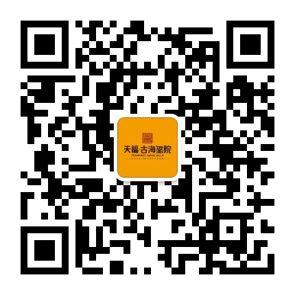 天福古海玺院公众号二维码