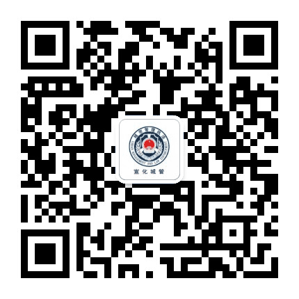 宣化城管公众号二维码