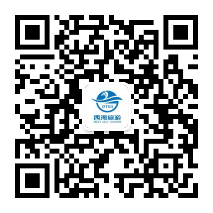 西海定制游公众号二维码