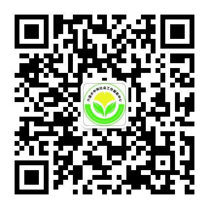 六盘水市中和社工公众号二维码