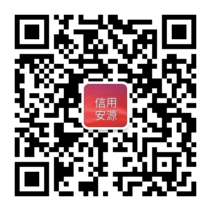 信用安源公众号二维码