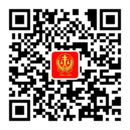 甘孜州炉霍县人民法院公众号二维码