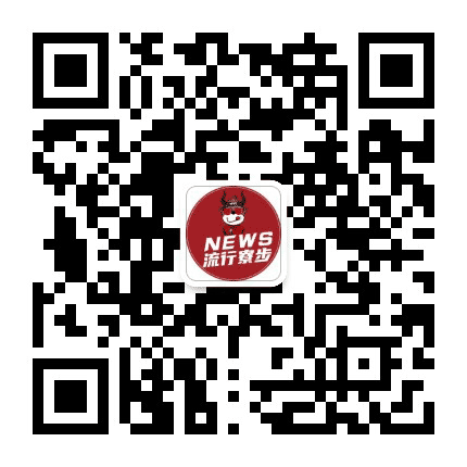 流行寮步公众号二维码