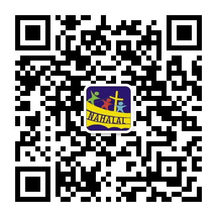 拿哈拉溪水公众号二维码