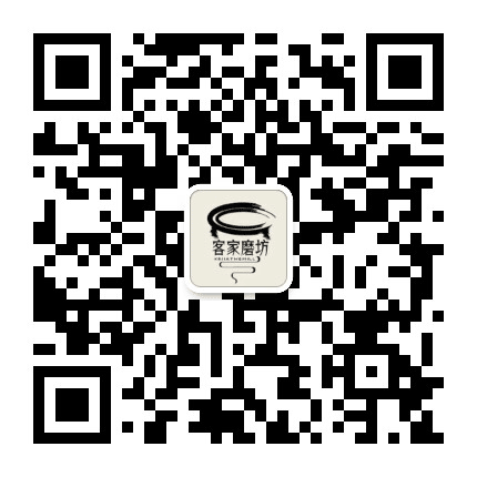 客家磨坊公众号二维码