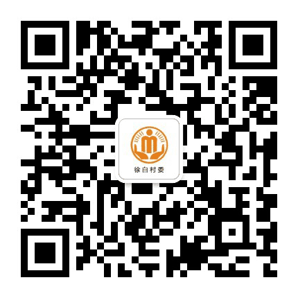 曹回徐白阳光村务公众号二维码