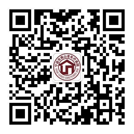 宁波市南山老年疗养院公众号二维码