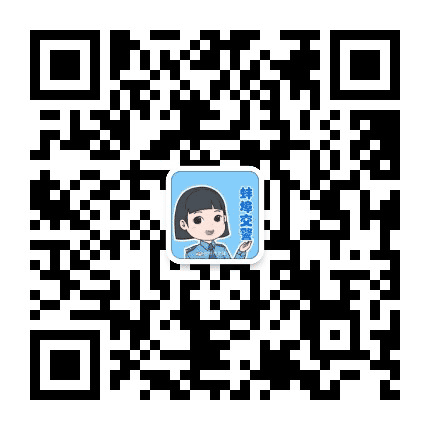 蚌埠公安交警在线公众号二维码
