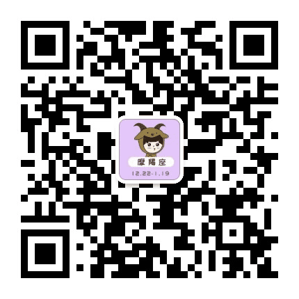 摩羯星座屋公众号二维码