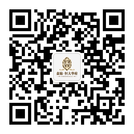 盘锦恒大华府公众号二维码