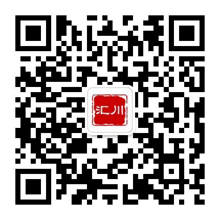 汇川周边事公众号二维码
