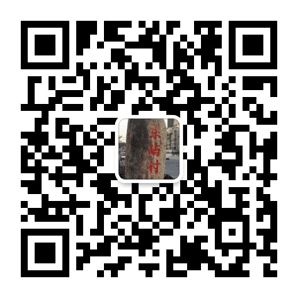 东屿村村委会公众号二维码