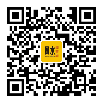 风水调查局公众号二维码
