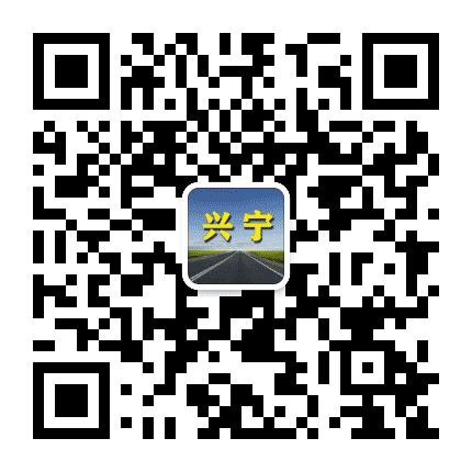 兴宁老乡网公众号二维码
