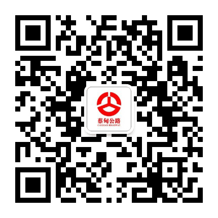 蔡甸公路公众号二维码