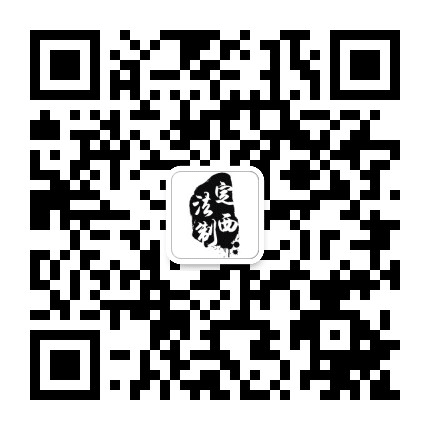 定西法制公众号二维码