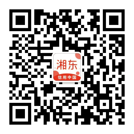 信用湘东公众号二维码