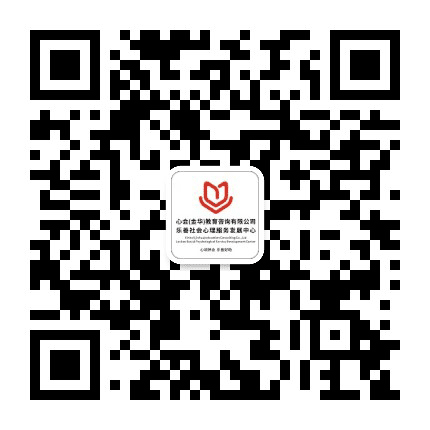 乐善社会心理发展中心公众号二维码