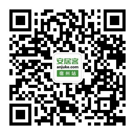 安居宿州公众号二维码