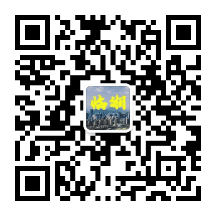 临湘老乡网公众号二维码
