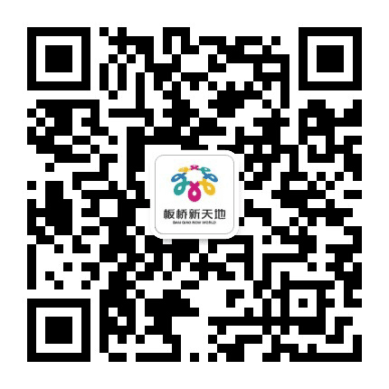 安丰板桥新天地公众号二维码