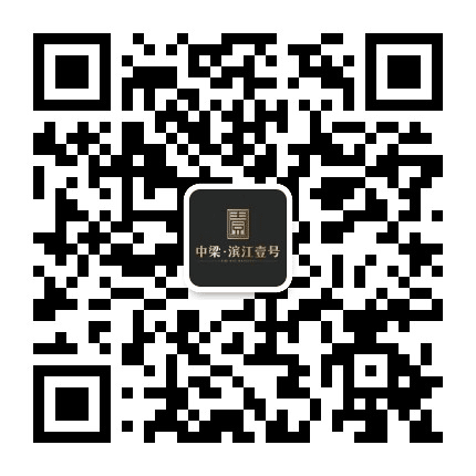 中梁滨江壹号公众号二维码