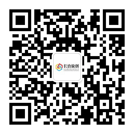长治旋创公众号二维码