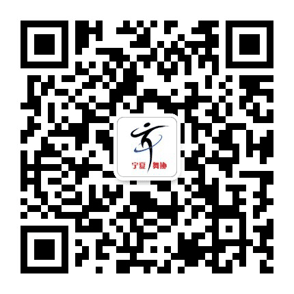 宁夏舞蹈家协会公众号二维码