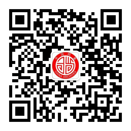 南郑档案公众号二维码