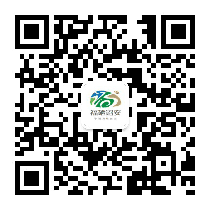 福硒诏安公众号二维码