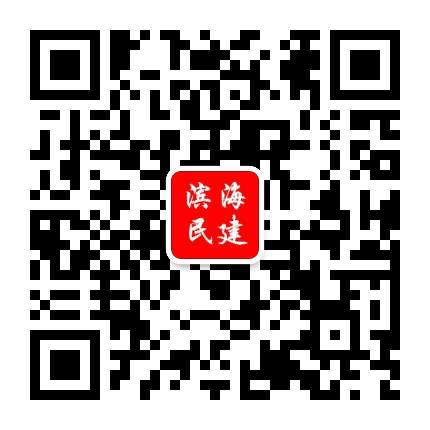 滨海民建公众号二维码