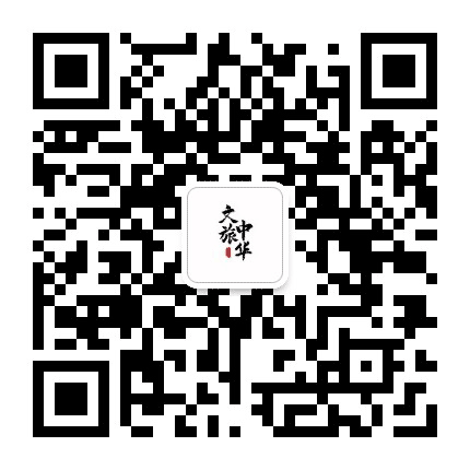 文旅中华公众号二维码